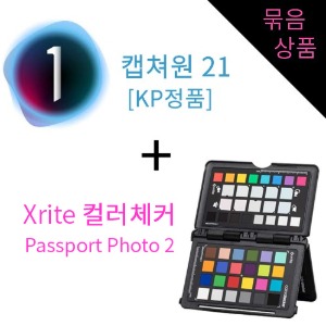 [묶음할인] 캡쳐원 23 프로(범용) 스페셜 + Xrite ColorChecker Passport Photo 2