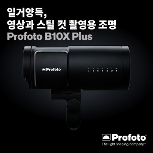 [프로포토 프로모션] Profoto B10X Plus 500 Air TTL